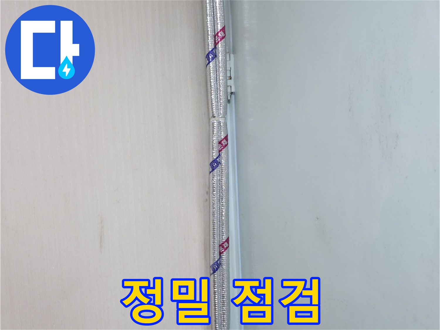 서초2동 누수 - 누수 문제, 더 이상 혼자 고민하지 마세요!
