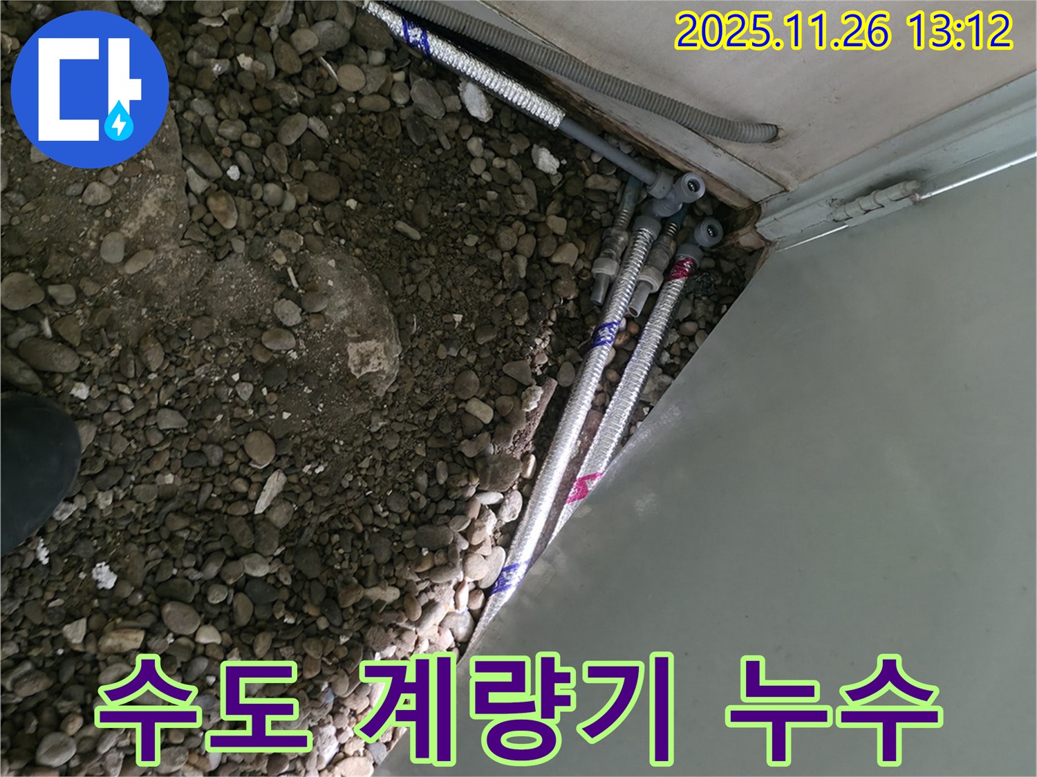 서초구 양재동에서 수도 계량기가 계속 돌아가는 누수 문제 해결