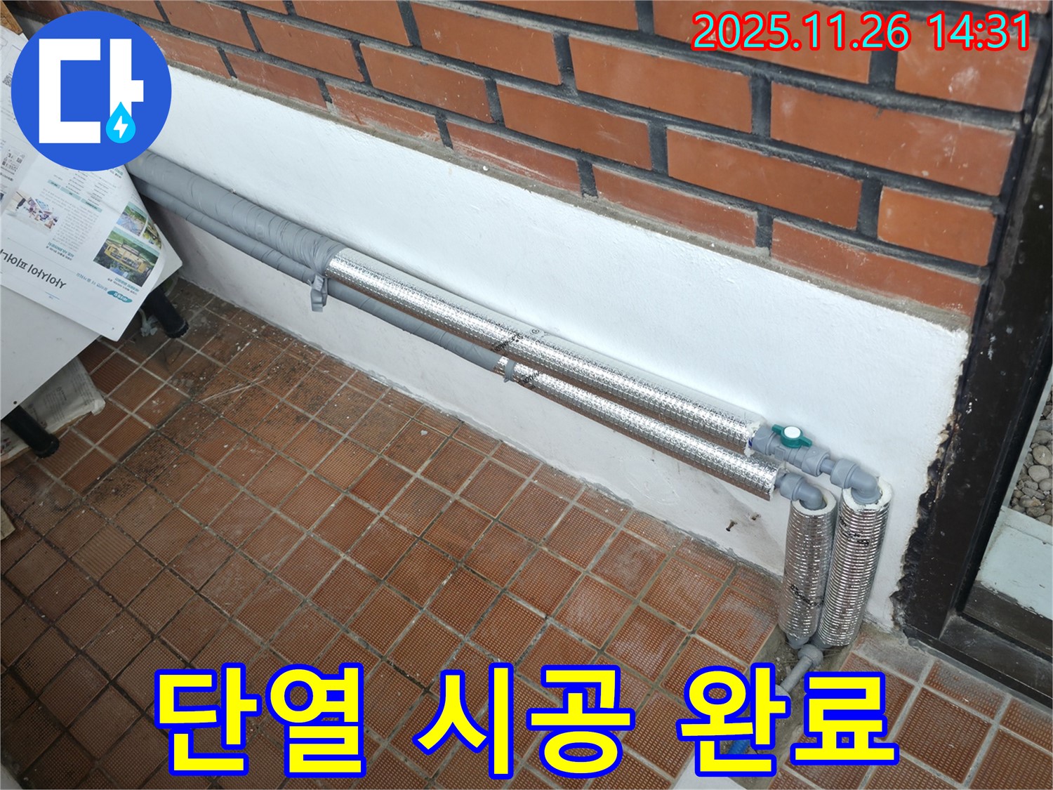 서초구 염곡동 누수 - 꼼꼼한 단열 시공으로 겨울철 누수와 결로 완벽 차단 - 든든하게 겨울나기!