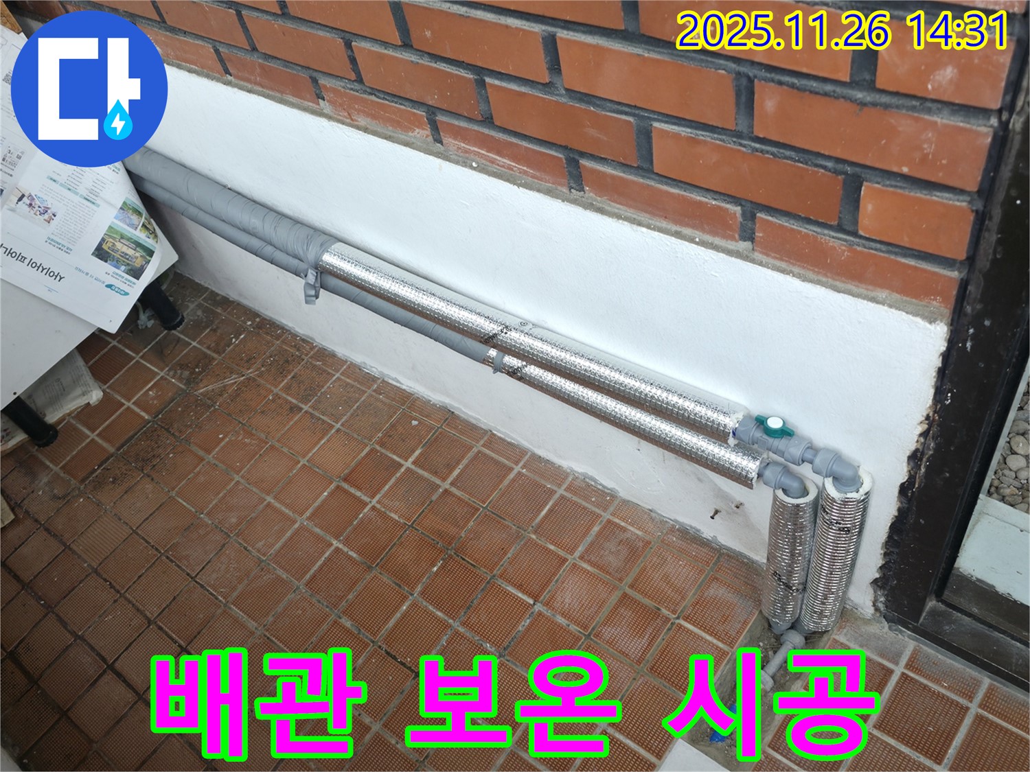 서초구 우면동 누수 - 꼼꼼한 배관 보온으로 겨울철 누수와 결로 걱정 싹! 따뜻하게 마무리!