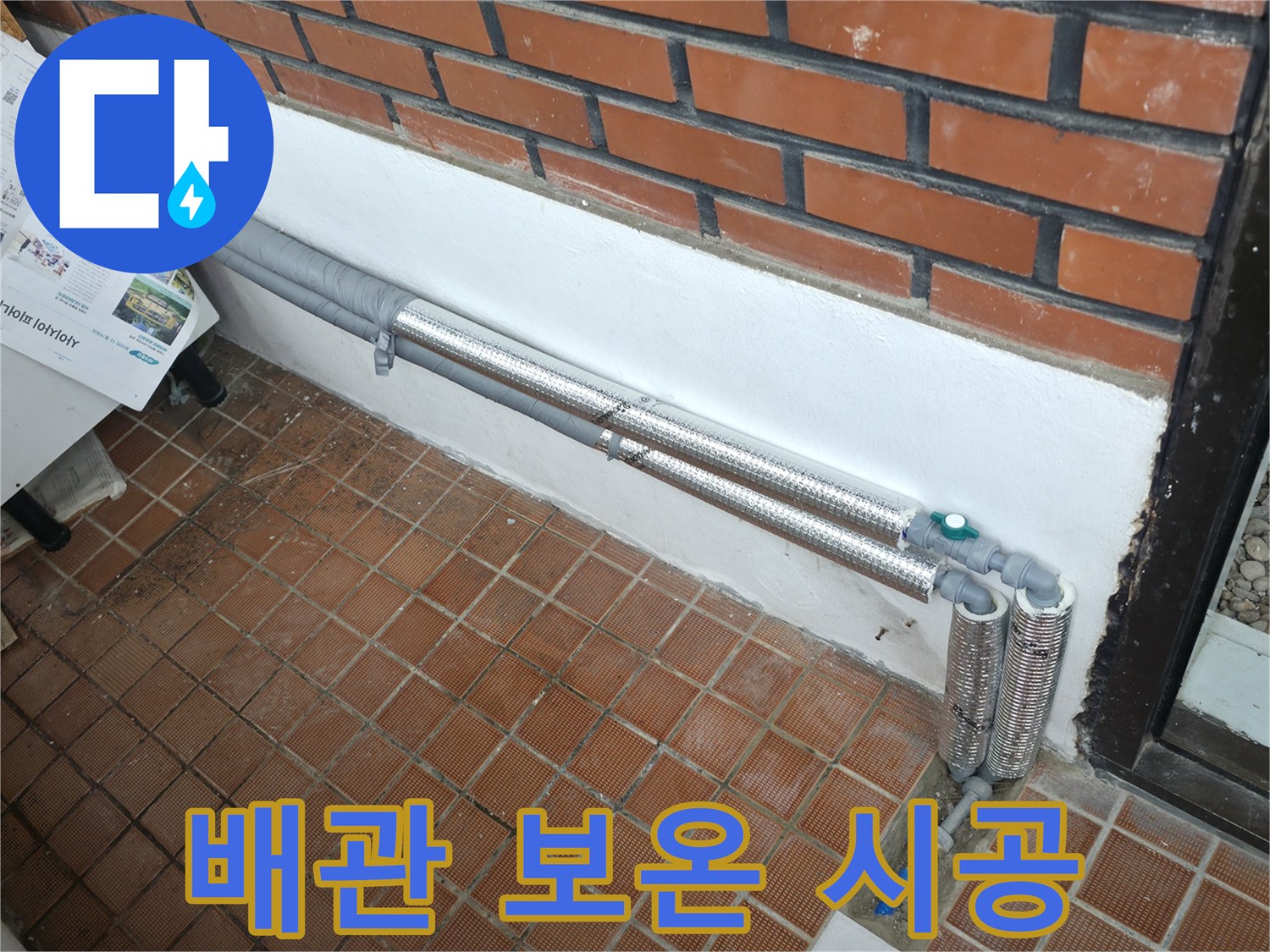 서초구 우면동 누수 - 꼼꼼한 배관 보온으로 겨울철 누수와 결로 걱정 해결!