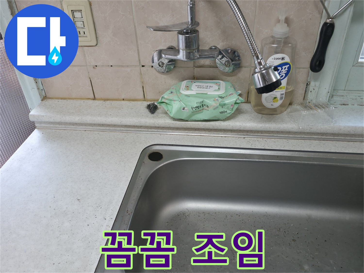 서초구 서초동 싱크대 물때 - 서초3동 누수 방지 및 청결 유지 중요
