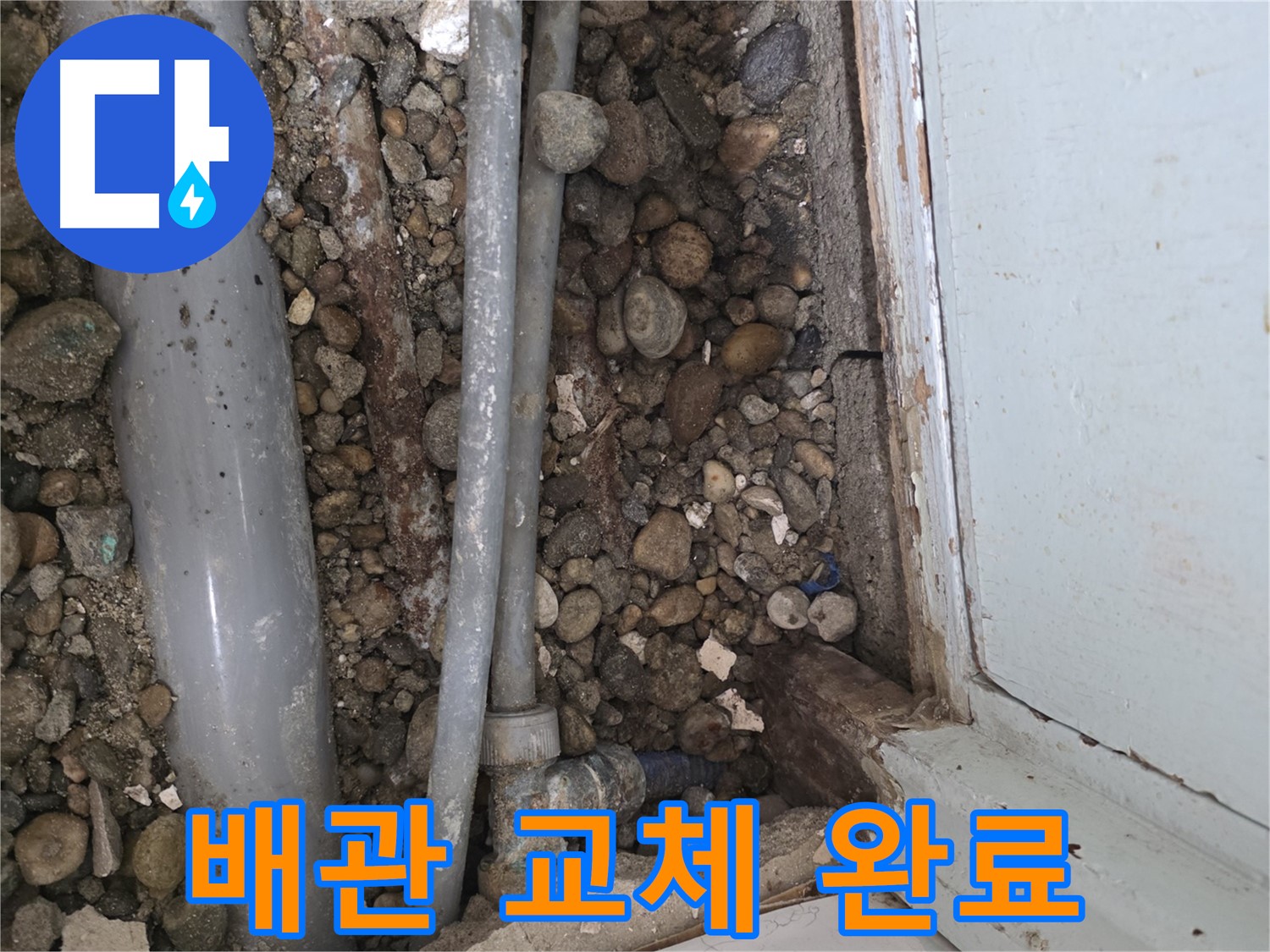서초동 건물 누수 현장 - 낡은 배관을 새 배관으로 교체하고 깔끔하게 마무리했습니다 - 배관 교체 - 건물 가치 상승