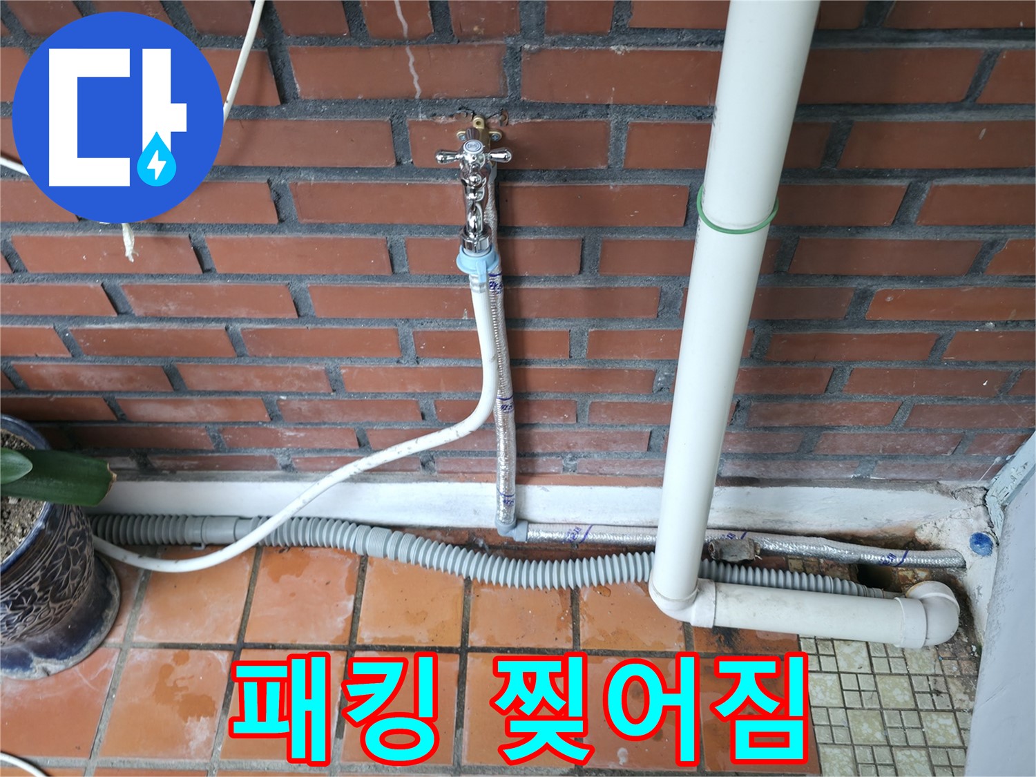서초동 - 급수 호스 연결 부위 고무 패킹 찢어짐 - 패킹 교체