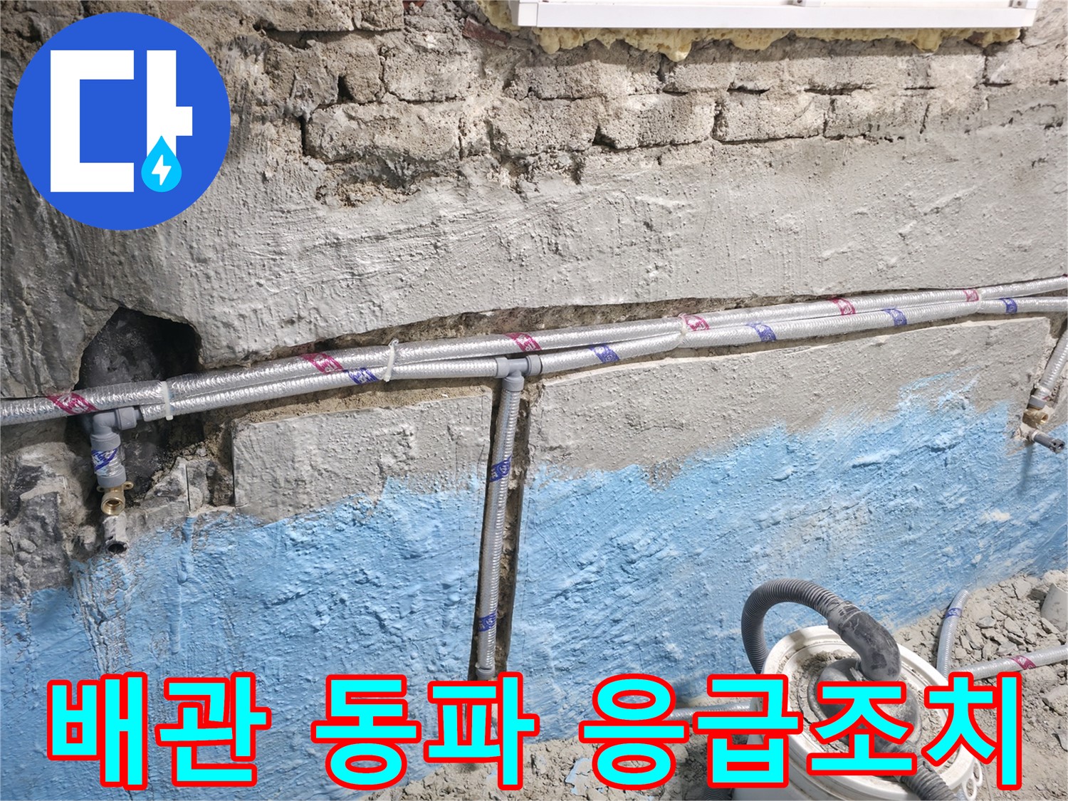 서초동 누수 - 낡은 배관 누수도 문제없이 확실하게 해결