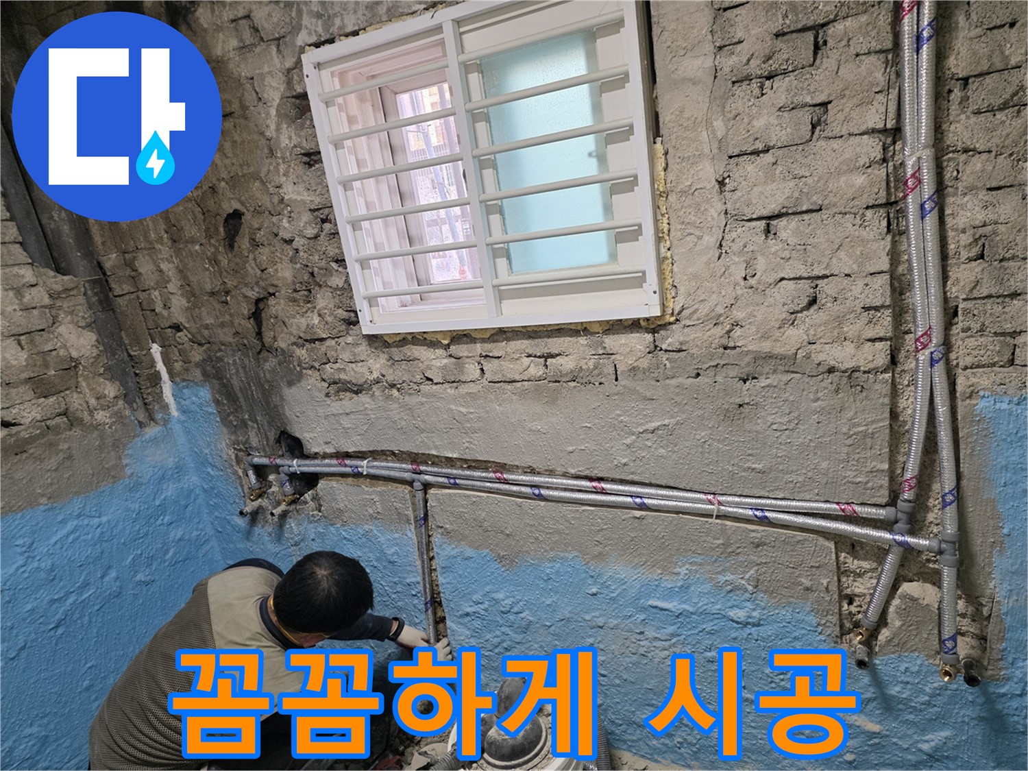 낡은 벽돌집 배관 교체 - 누수탐지부터 완벽 시공까지 책임집니다.