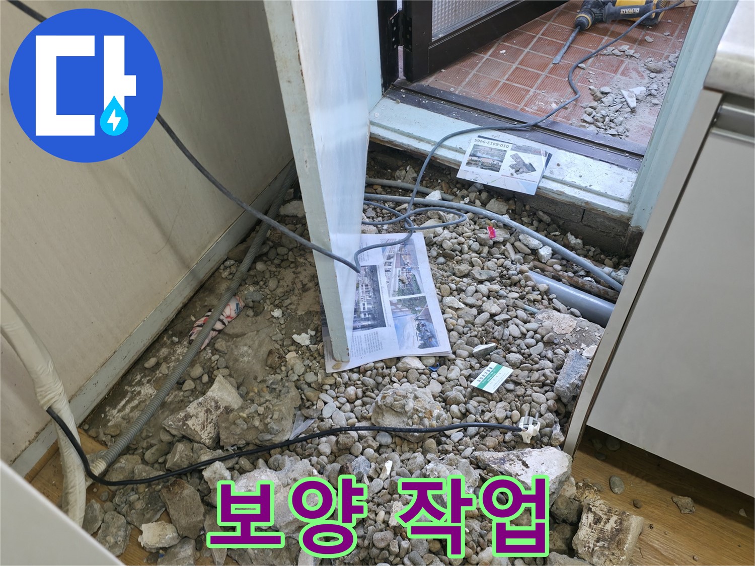서초구 방배동 누수 - 바닥 철거 후 드러난 배관과 스티로폼 - 스티로폼은 습기에 약해 단열 효과가 떨어질 수 있습니다.