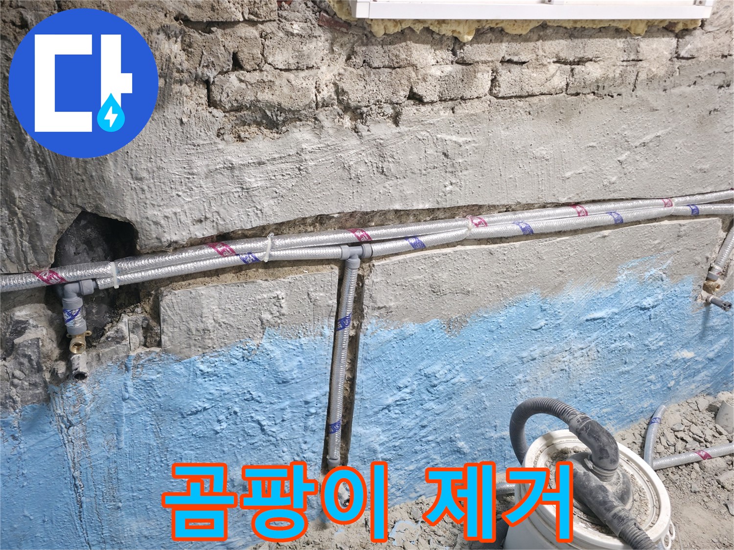 서초동 누수 - 누수로 인해 발생한 곰팡이를 깨끗하게 제거하는 모습입니다.