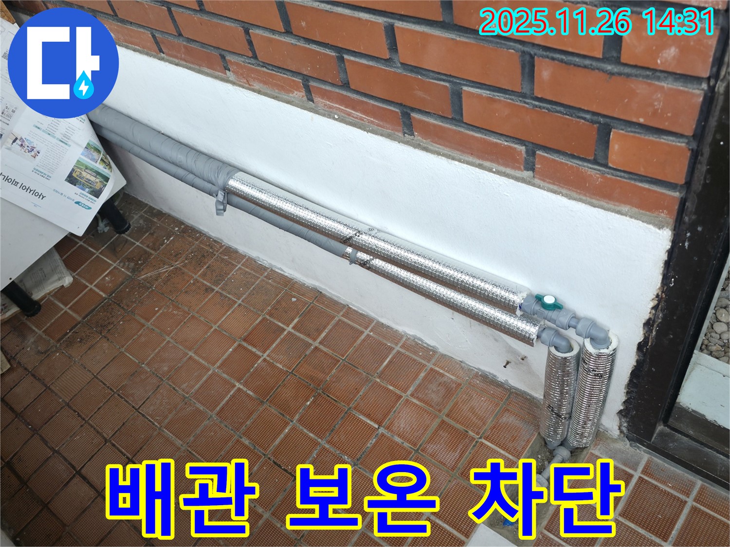 서초동 누수 - 배관 보온으로 완벽 차단, 겨울철 동파 걱정 없이 따뜻하고 안전하게!