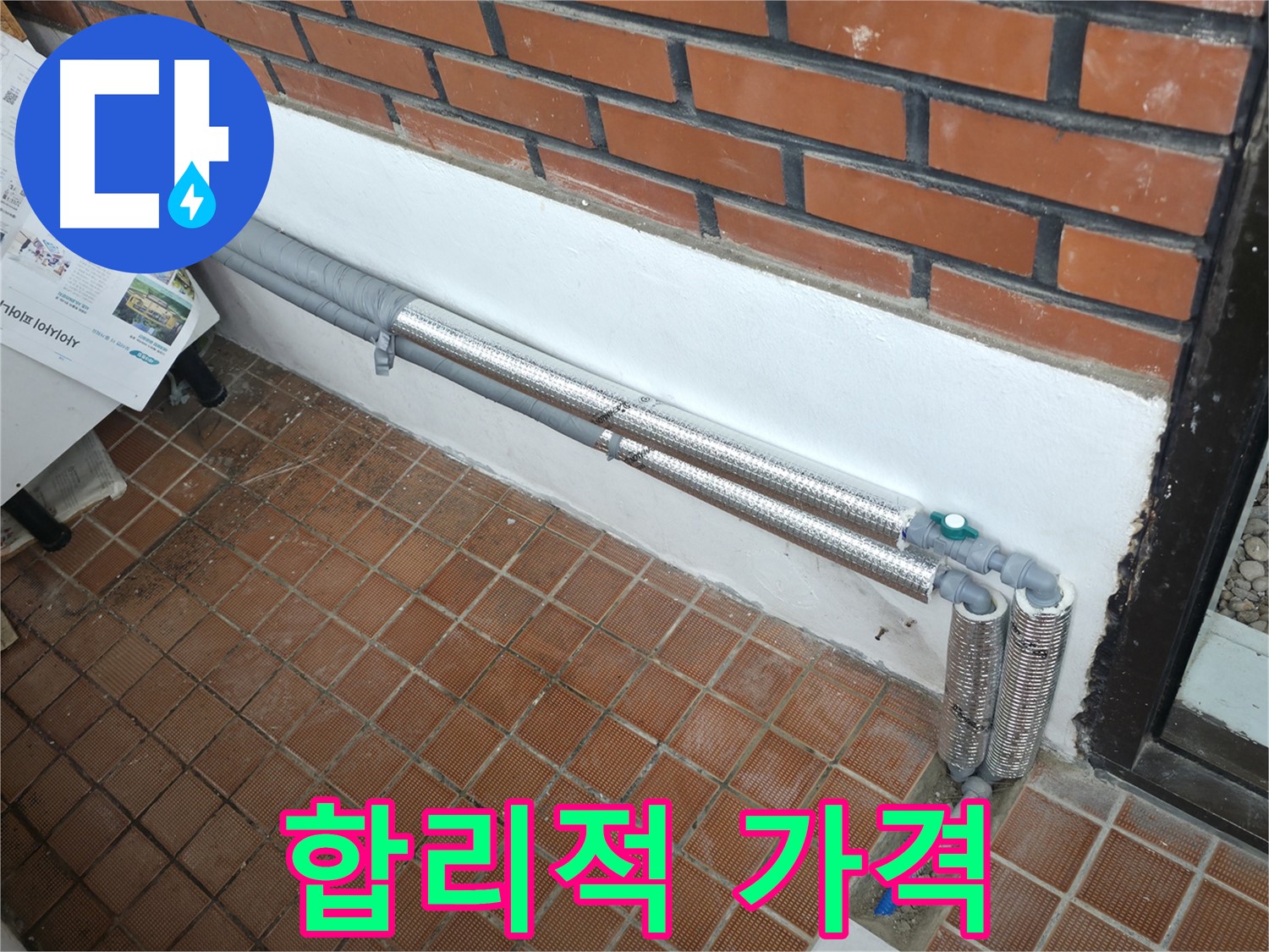 서초구 서초2동 누수 - 배관 보온으로 누수 완벽 해결, 안심