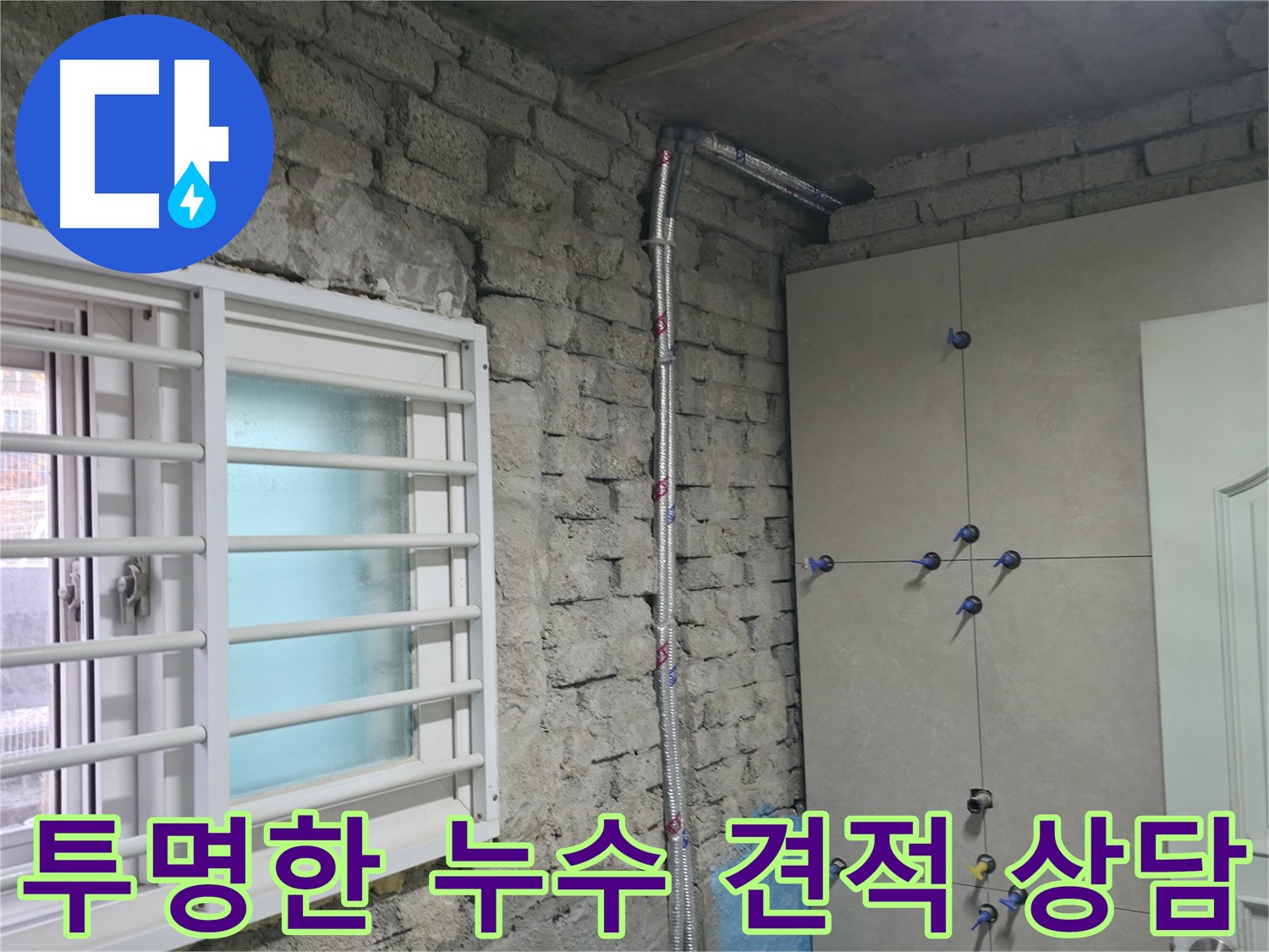 서초동 누수 업체에서 투명한 견적과 믿을 수 있는 실력으로 고객님의 누수 고민을 해결해 드립니다 - 합리적인 가격으로 최고의 서비스를 제공합니다.