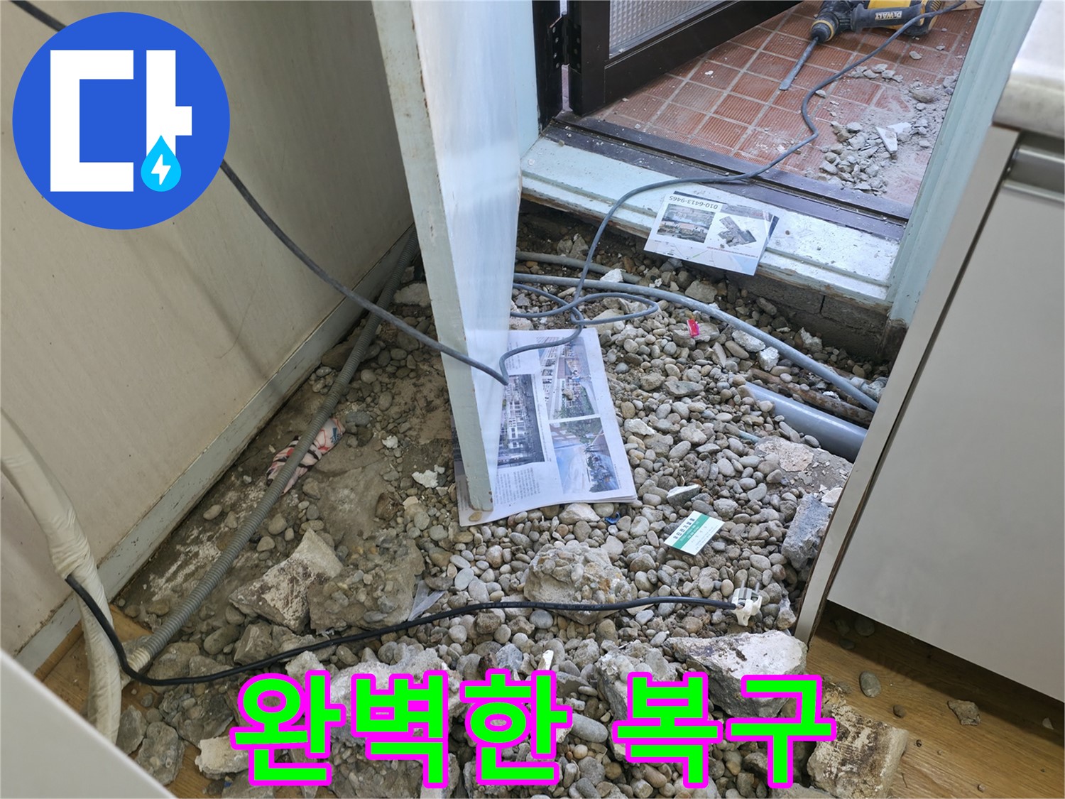 방배동 명달로 누수 - 굴착 후 배관 주변의 습기 상태를 확인합니다.