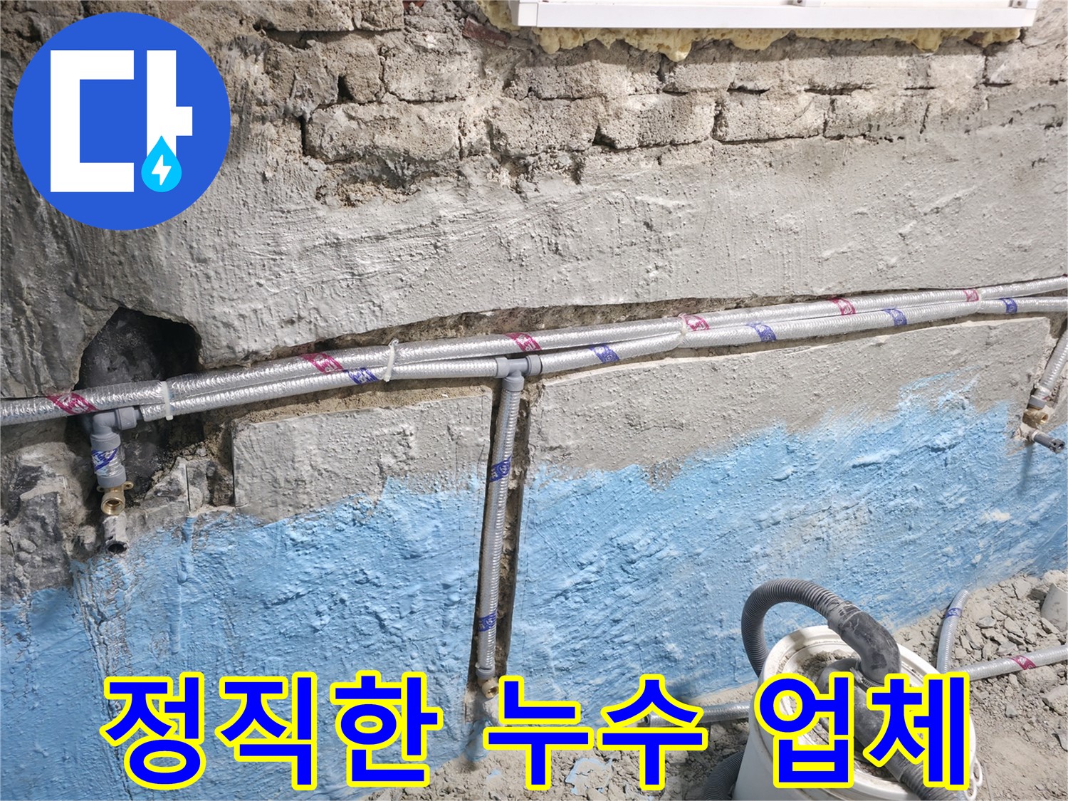 서초동 누수 - 낡은 배관 누수도 문제없이 확실하게 해결