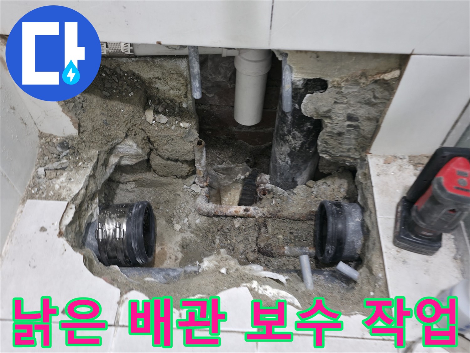 서초2동 누수 - 욕실 누수, 배관 연결 부위 조임 불량, 꼼꼼하게 조여 누수 해결 - 간단하지만 중요!