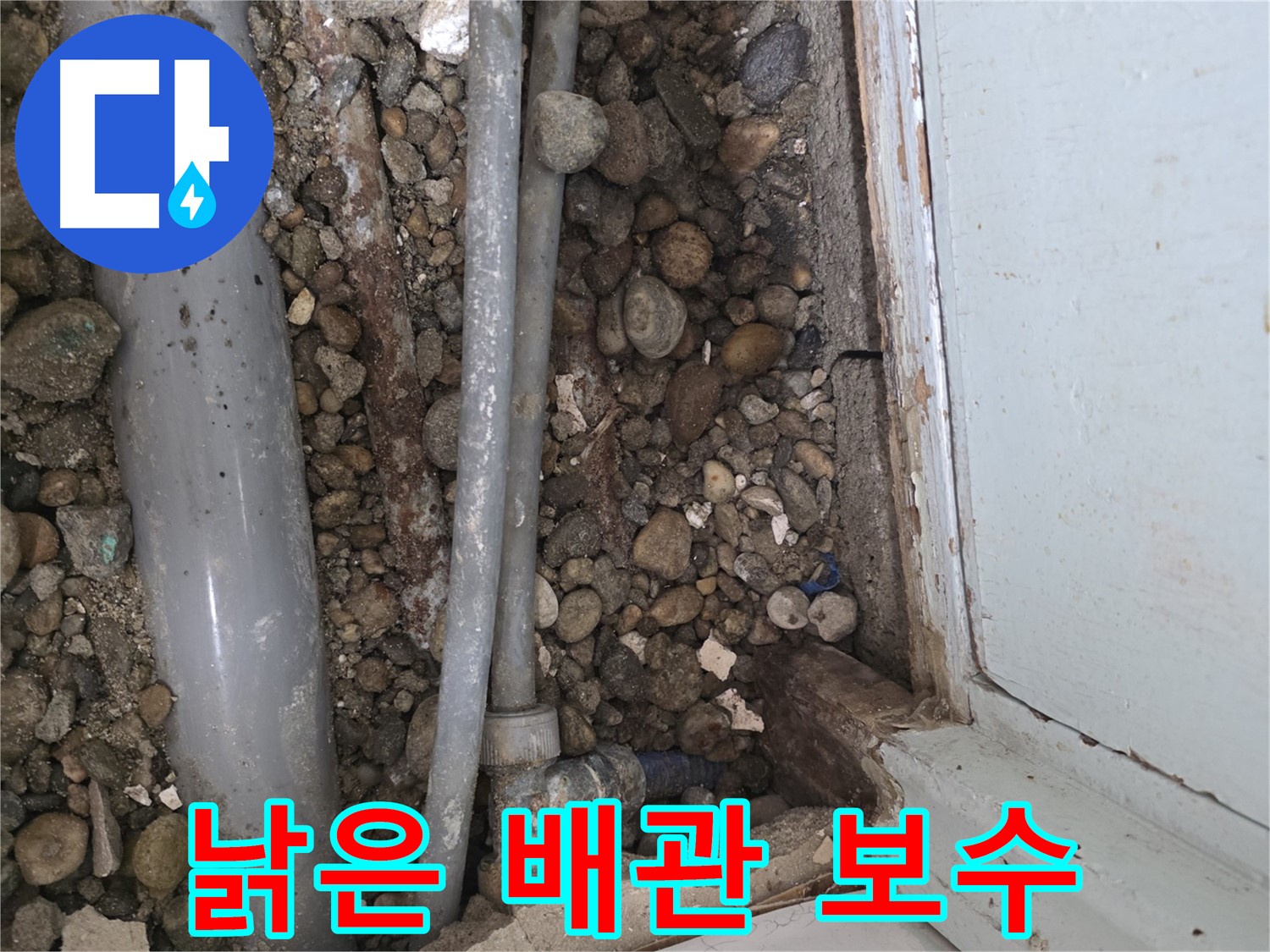 서초동 누수 현장 - 낡은 배관에서 발생한 누수를 완벽하게 보수했습니다 - 배관 교체