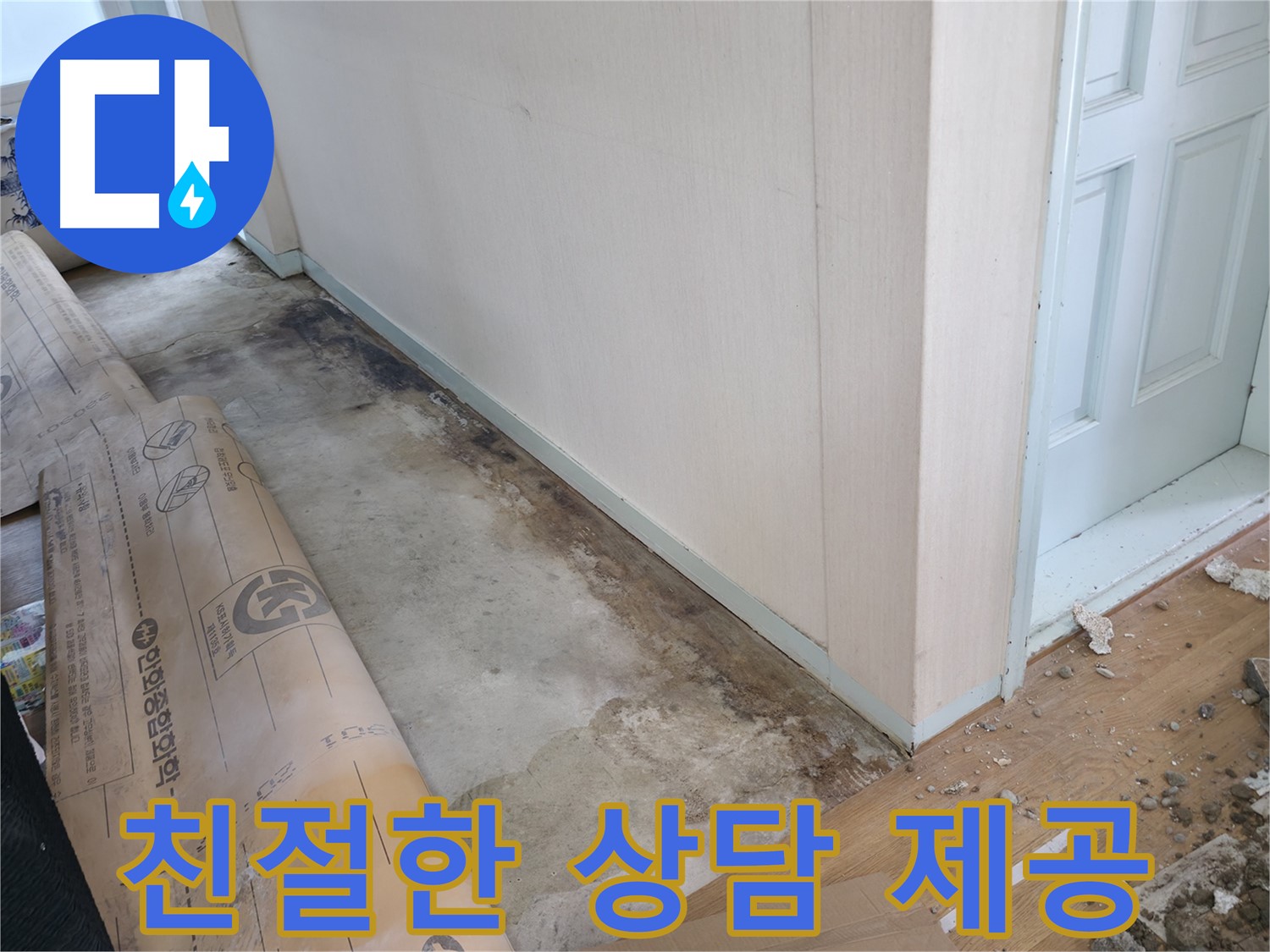 서초동 누수 현장 - 누수 탐지 비용 문의 시 친절하게 상담해 드립니다 - 부담 없이 문의하세요.