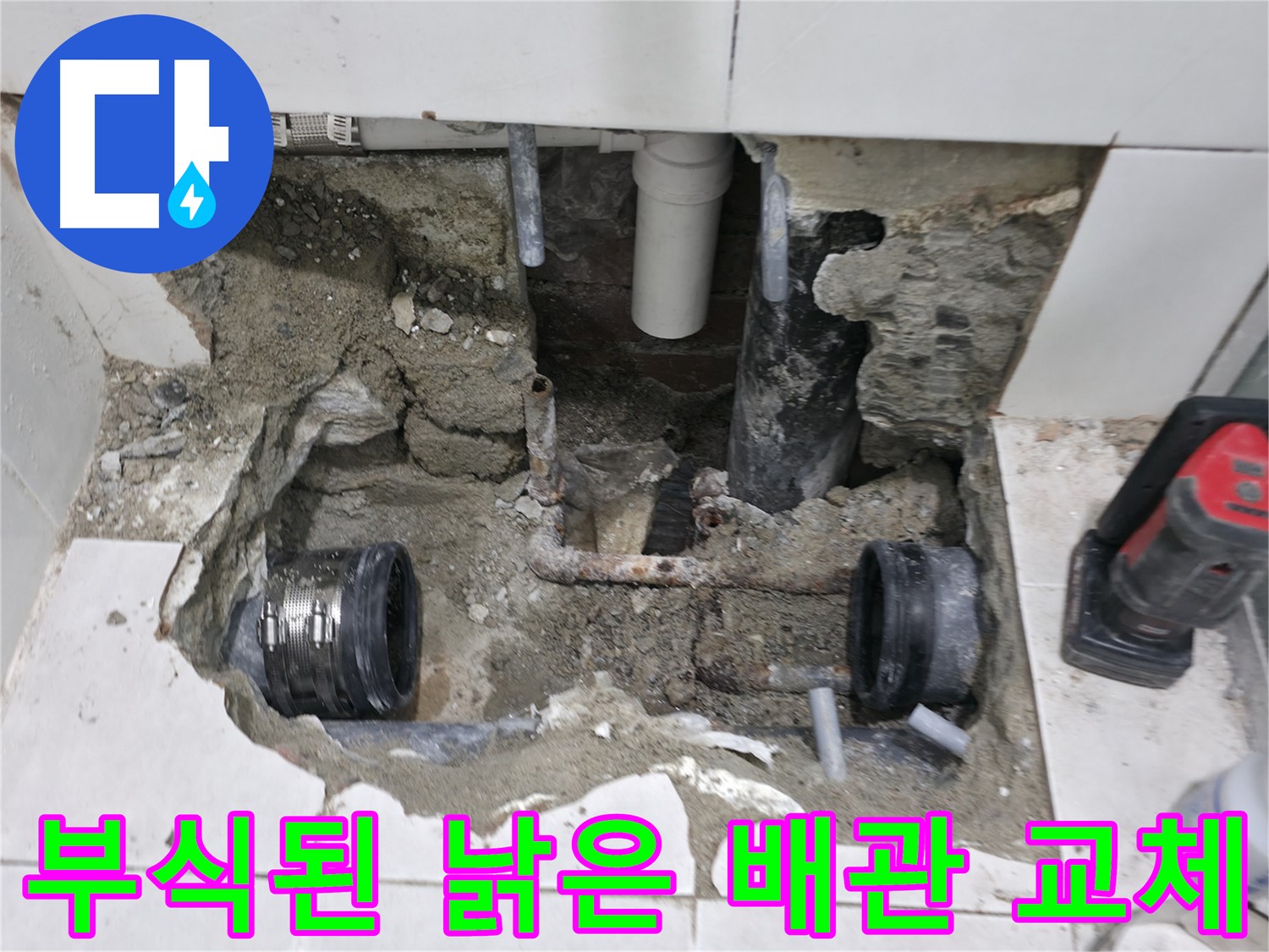 서초동 누수 현장 - 부식된 낡은 배관 연결 부위를 새로운 자재로 교체하여 누수를 차단하는 모습입니다.