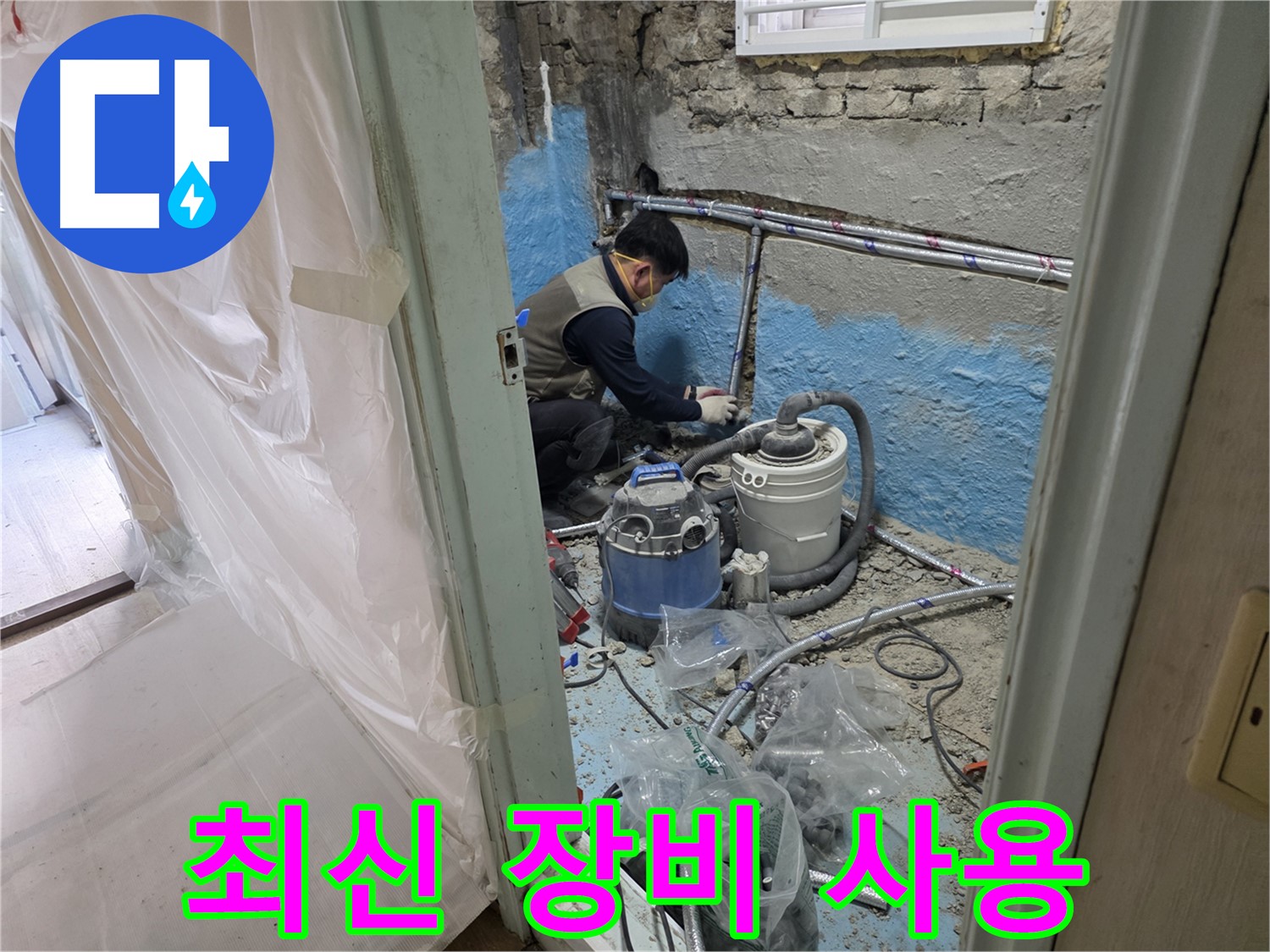 서초구 서초동 누수 - 꼼꼼한 점검으로 누수 재발 방지까지 신경 쓰는 모습입니다.