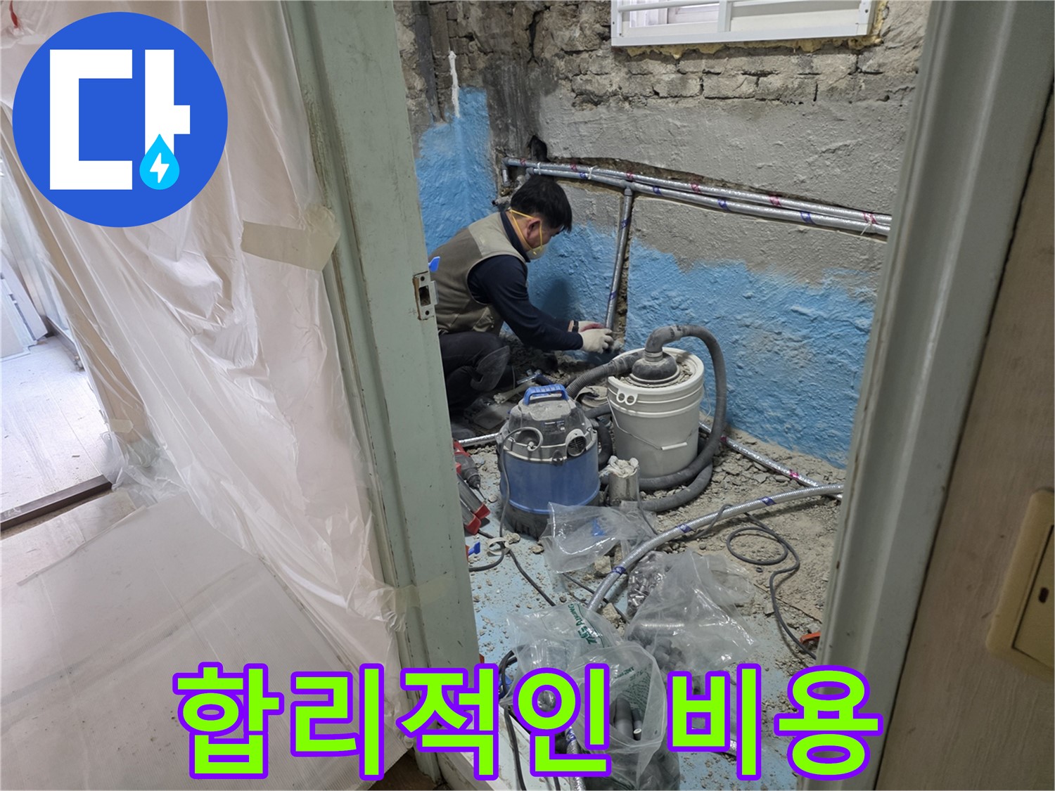 서초구 서초동 명달로 누수 - 베테랑 기술자의 숙련된 손길로 누수 문제를 해결하는 모습입니다.