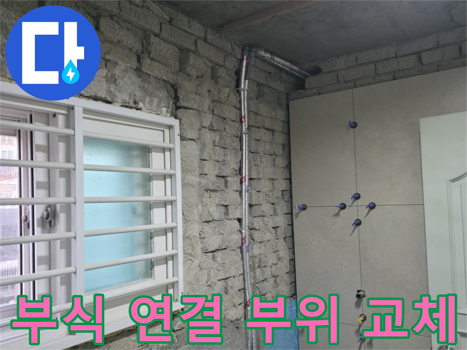 서초동 명달로 누수 현장에서 낡은 배관과 부식된 연결 부위를 교체하여 완벽하게 해결했습니다 - 새 배관으로 안심!