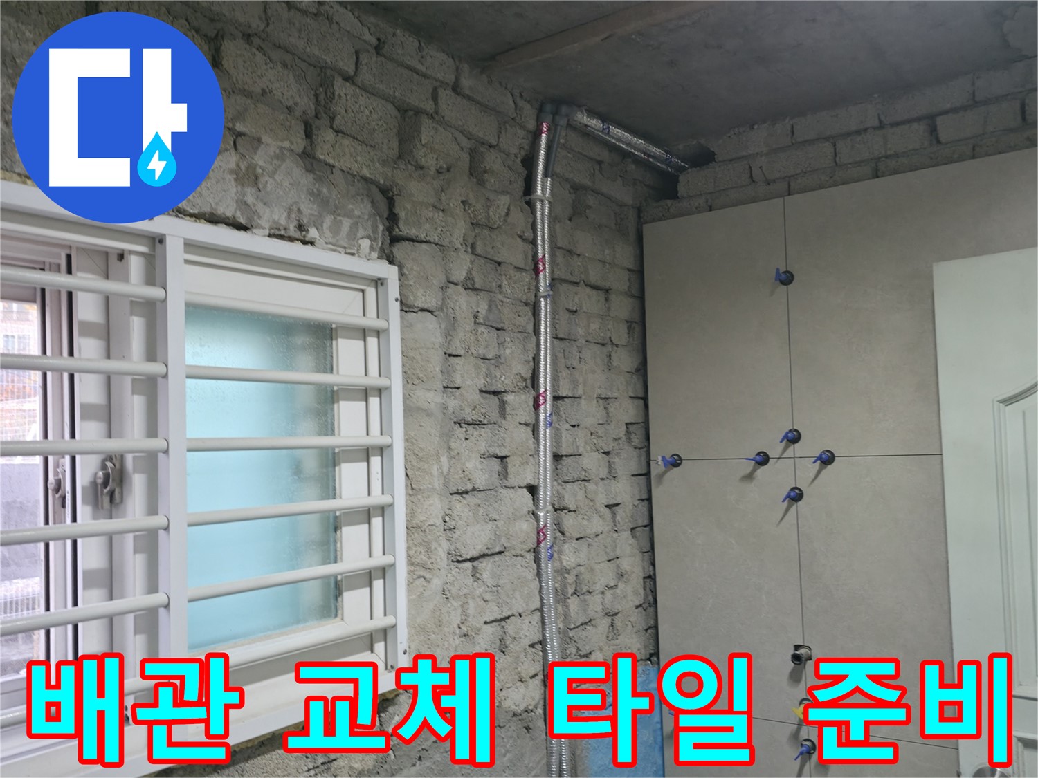 서초동 누수 공사 - 꼼꼼한 시공으로 누수 재발 방지 - 서초 누수 전문가.