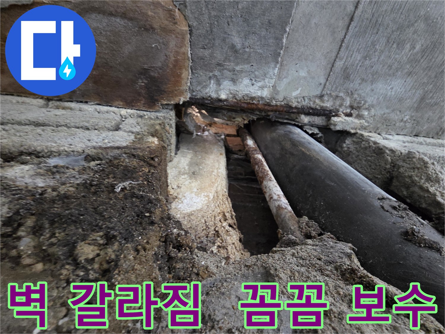 서초구 명달로4길 누수 - 친절하게 상담해 드립니다! 부담 없이 문의하세요!