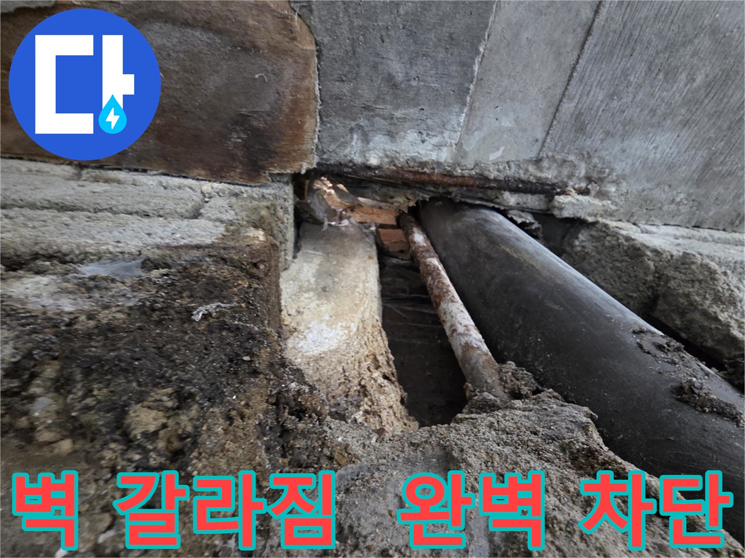 서초 누수 - 낡은 배관 교체, 미루면 손해입니다! 지금 바로 상담받으세요