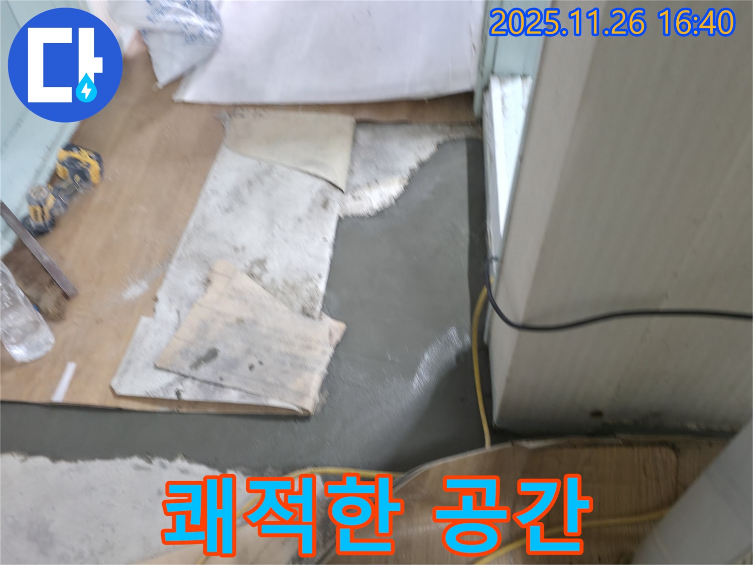 서초동 명달로4길 누수 - 완벽한 누수 해결로 쾌적한 공간 완성