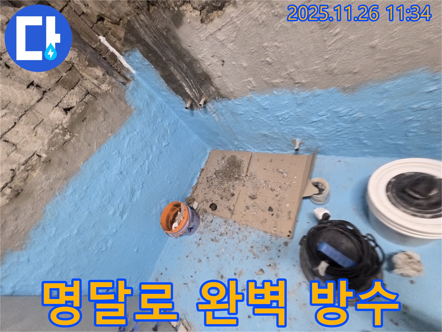 서초동 명달로4길 누수 - 완벽한 욕실 방수 시공으로 누수 문제 해결