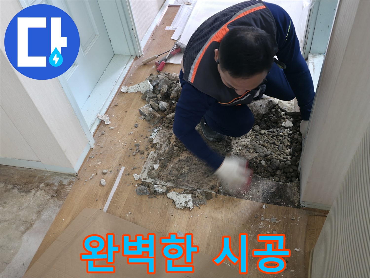 서초동 명달로4길 누수 현장에서 완벽한 시공과 꼼꼼한 마무리로 고객 만족을 위해 최선을 다합니다 - 믿고 맡길 수 있습니다.