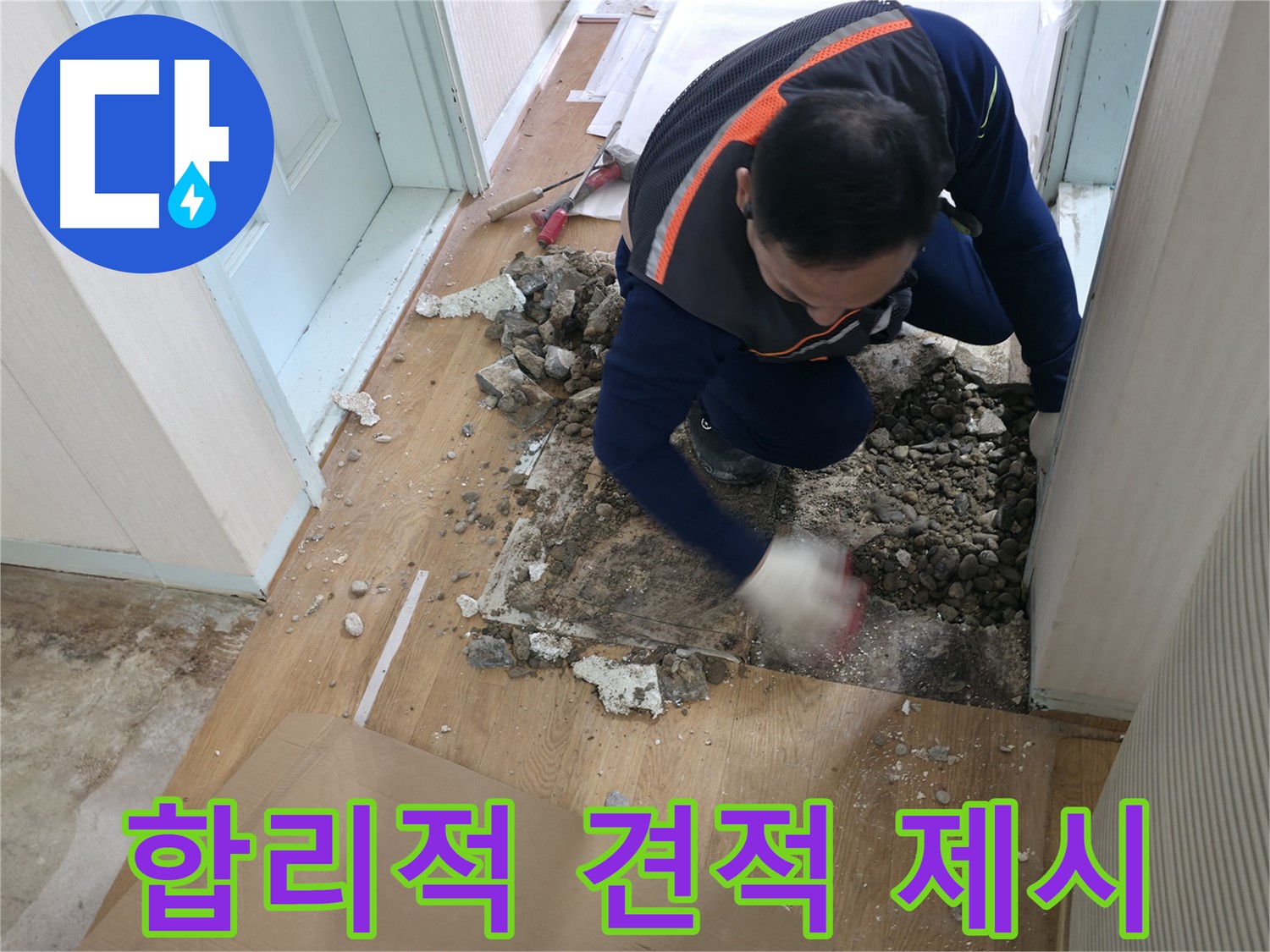 서초구 서초2동 누수 현장 - 누수 원인을 분석하고 있는 전문가의 모습입니다.