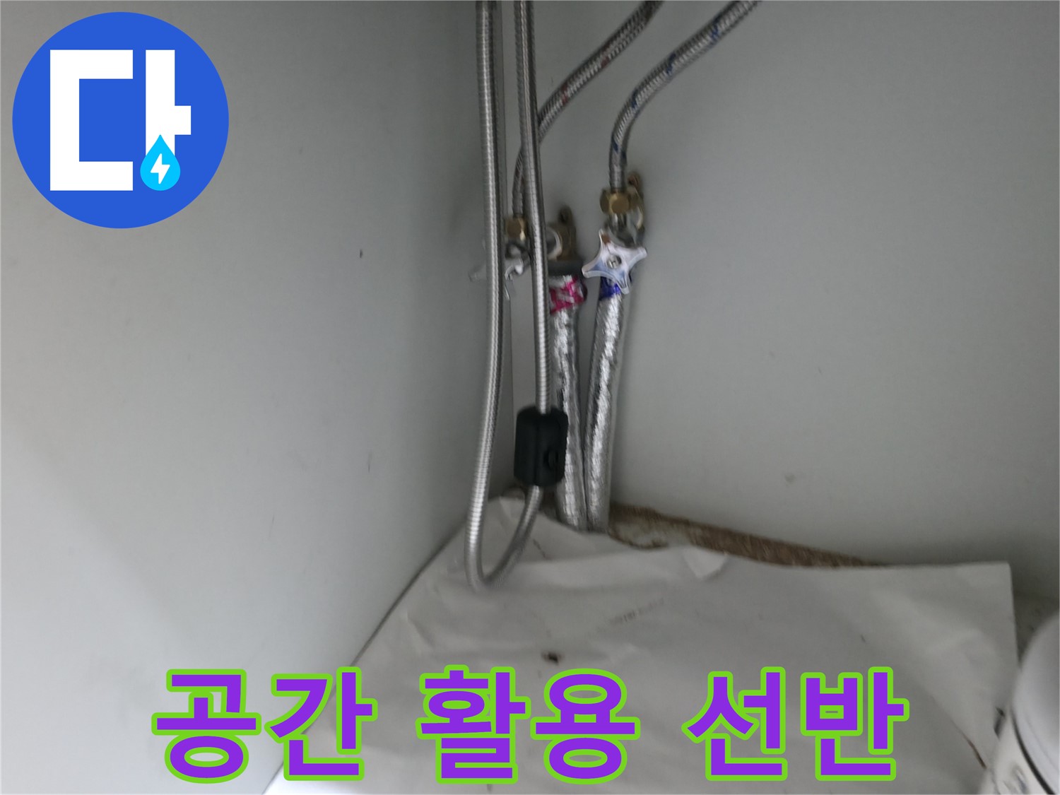 서초구 서초동 샤워기 호스 연결부 누수 - 테프론 테이프 감아 임시 조치