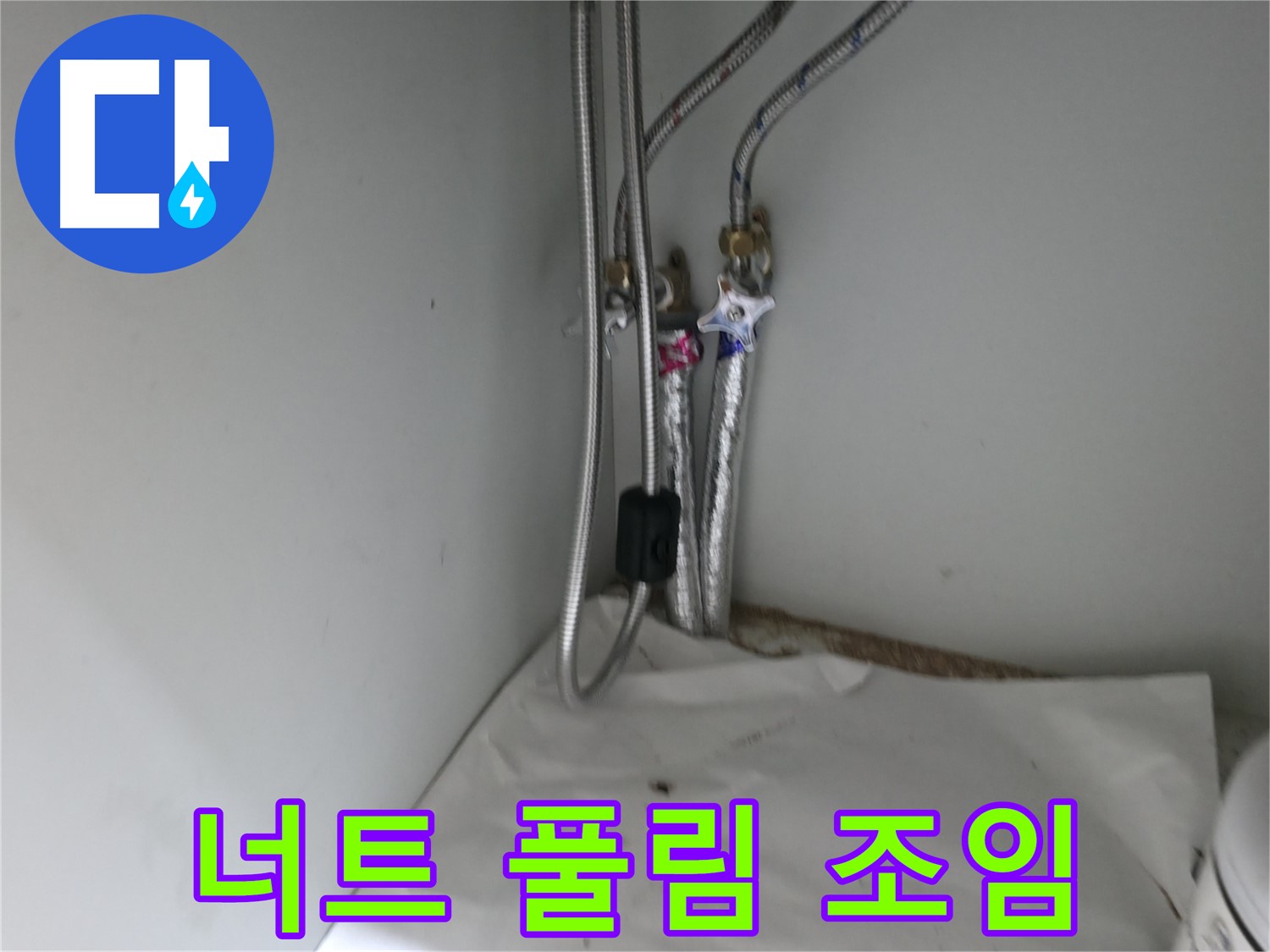 서초동 세면대 수전 고정 너트 풀림 - 너트 조임 작업