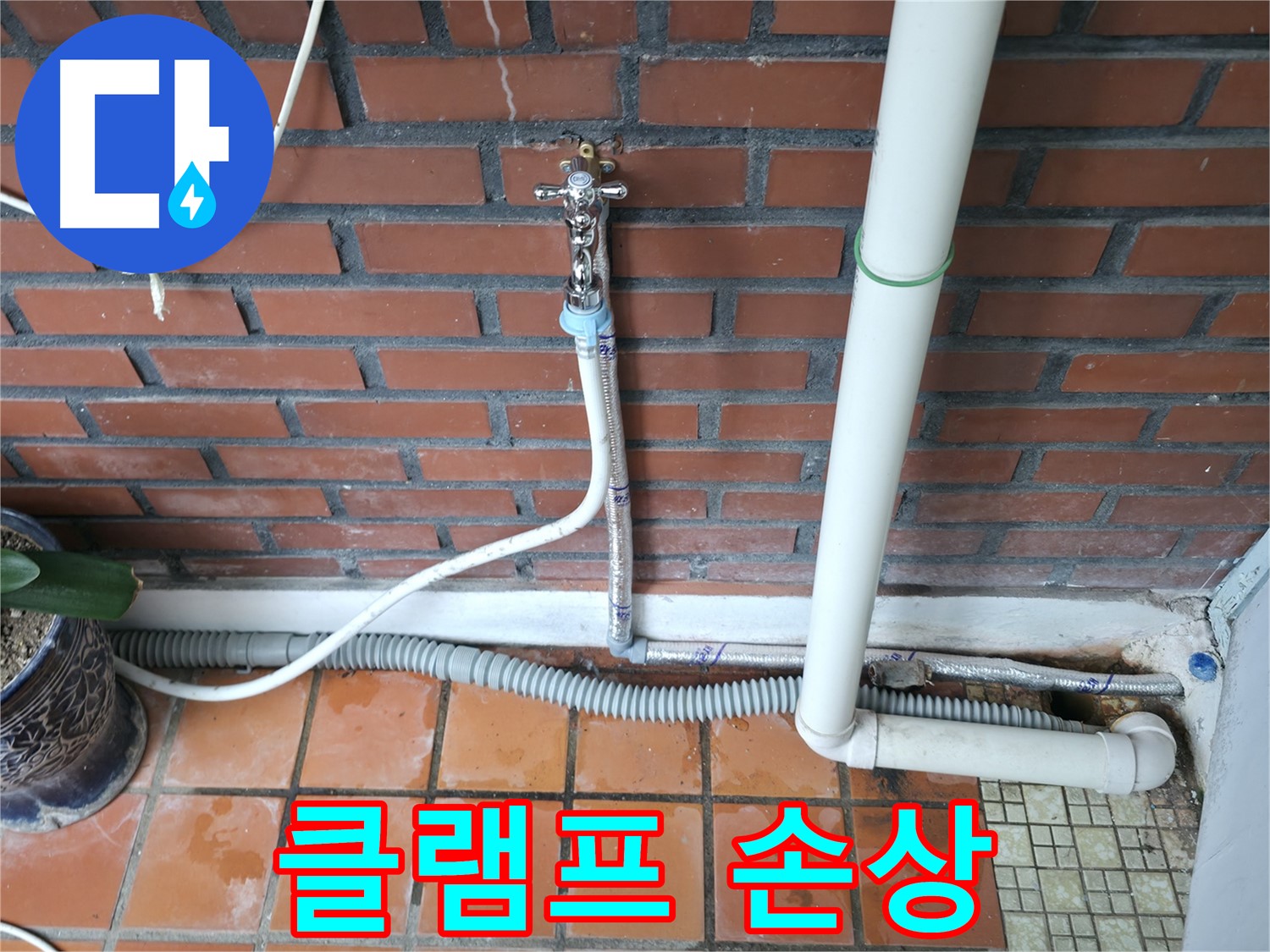 방배동 누수 - 합리적인 가격으로 누수 문제를 해결해 드립니다. 부담 없이 문의하세요.