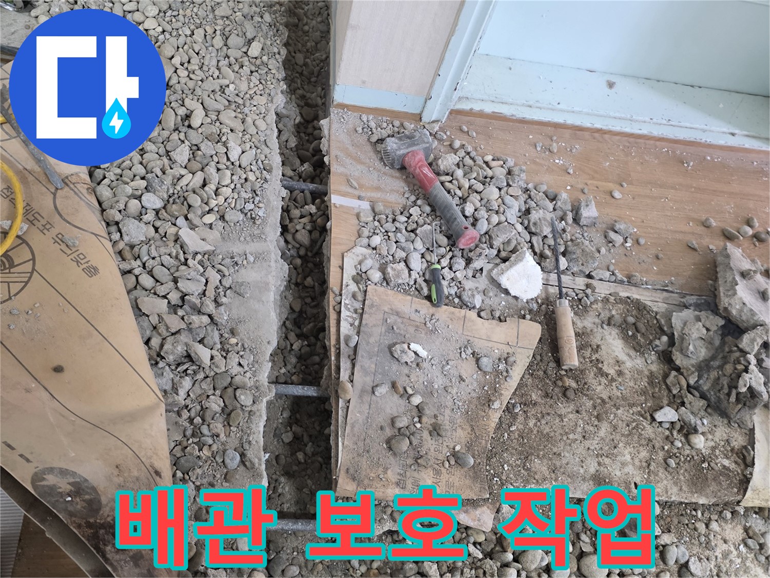서초구 방배동 누수 - 망치 소리만 듣고 누수를 찾아내는 신기한 누수 해결사!
