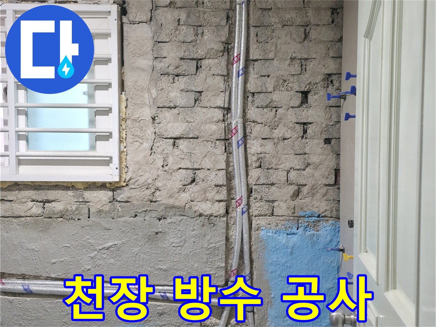 서초2동 누수 현장 - 노후된 배관을 교체하여 누수 문제를 완벽하게 해결하는 과정