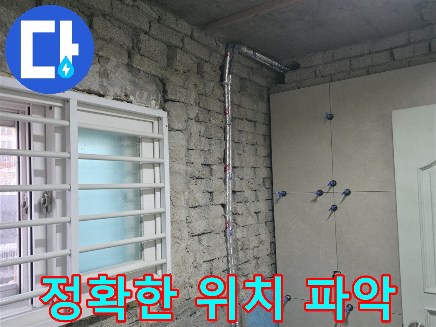 양재동 누수 탐지 현장에서 정확한 위치를 파악하여 깔끔하게 해결합니다 - 첨단 장비와 숙련된 기술로 숨은 누수까지 완벽하게 찾아냅니다.