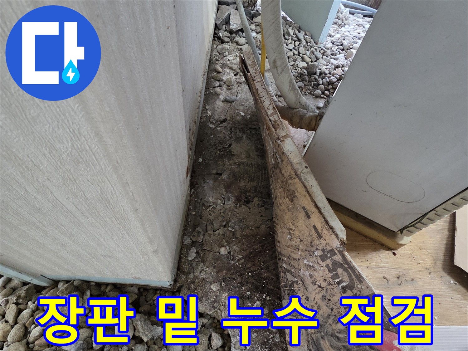 서초구 서초동 누수 - 건물 옥상 우레탄 방수층 균열 및 손상 누수