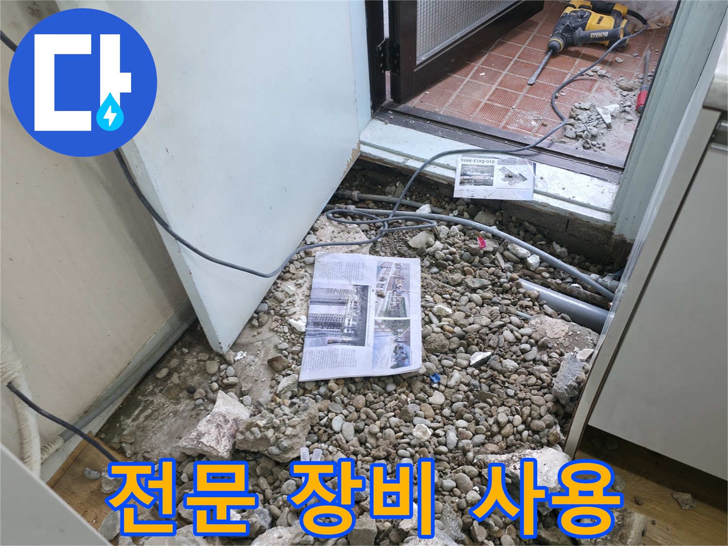 누수 흔적 발견 - 깨진 바닥 아래 숨겨진 누수의 흔적