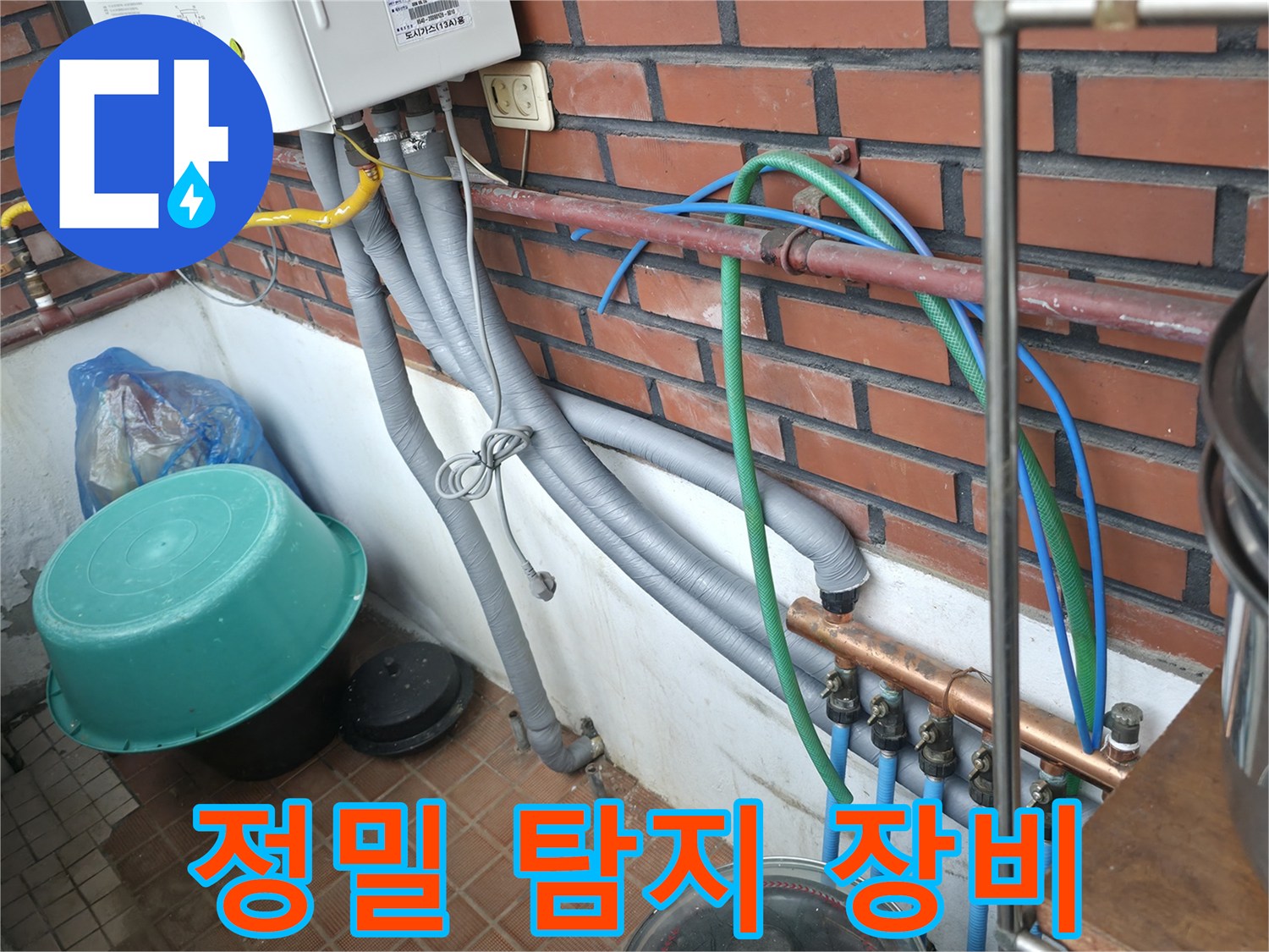 정밀 탐지 장비를 사용하여 누수 위치를 정확하게 파악하고 있습니다.