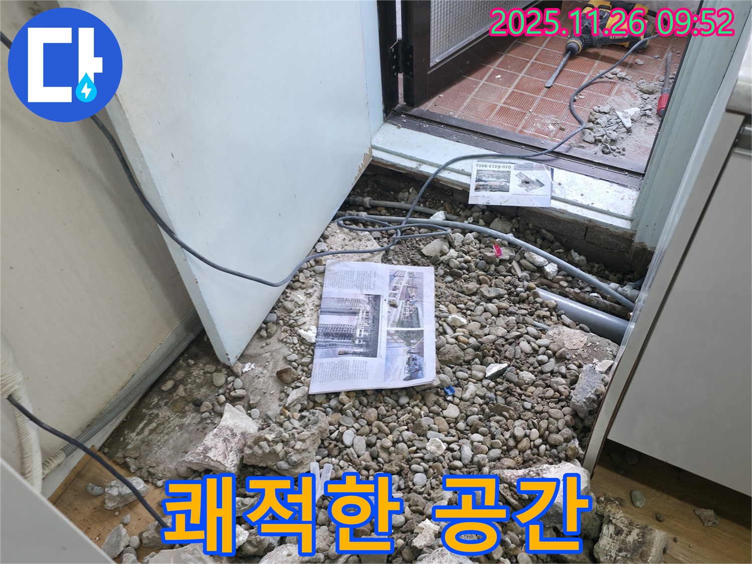 쾌적한 공간 - 누수 걱정 없이 쾌적한 공간에서 생활하세요