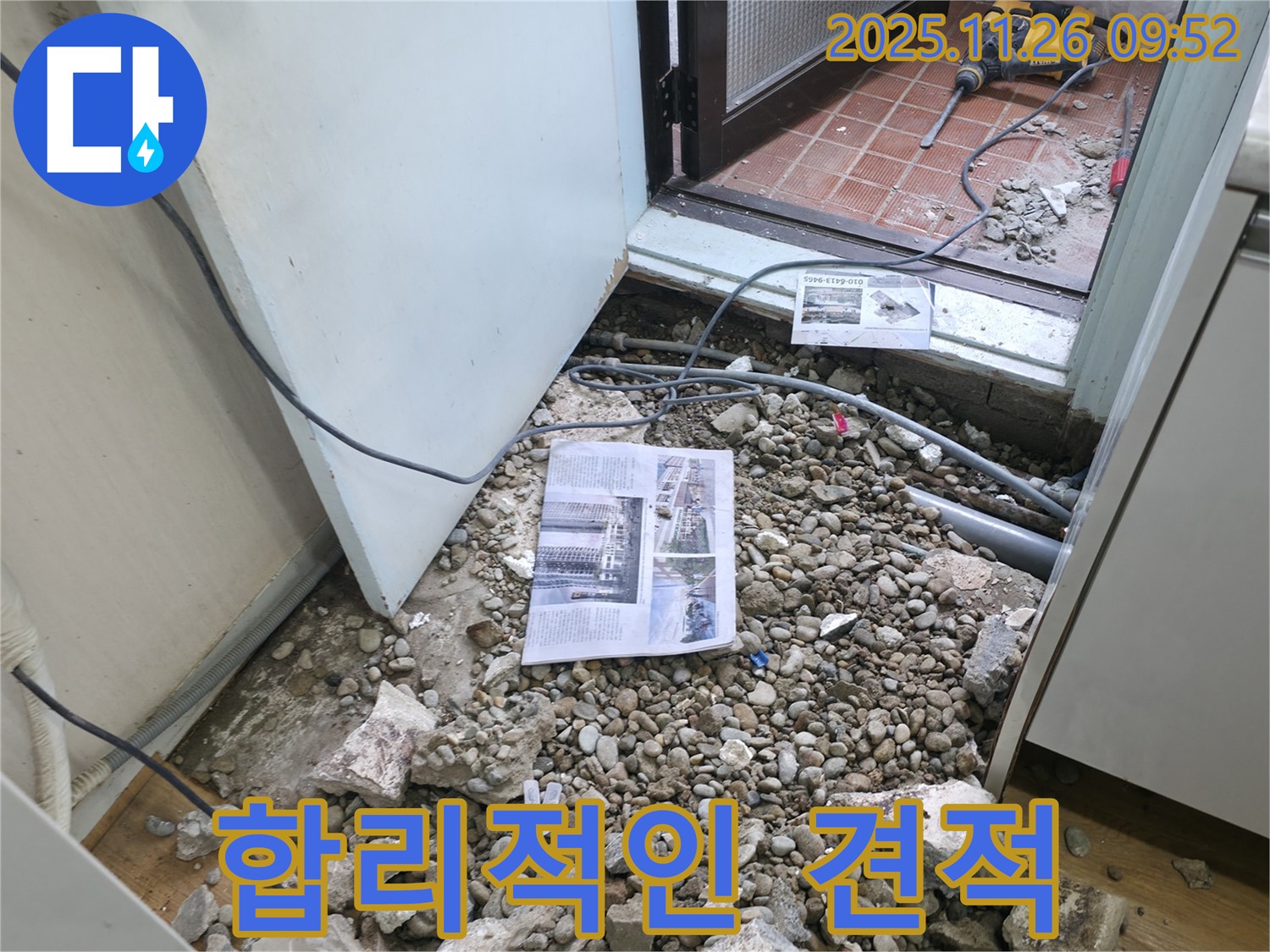 합리적인 견적 - 투명하고 합리적인 견적을 제공하여 고객님의 부담을 덜어드립니다
