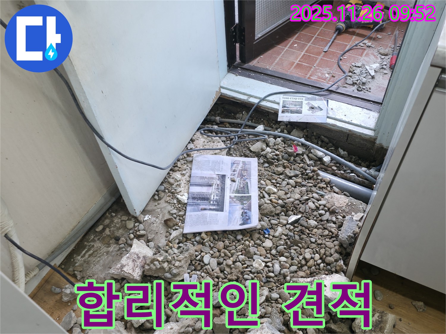 합리적인 견적 - 투명하고 합리적인 견적을 제공하여 고객님의 부담을 덜어드립니다