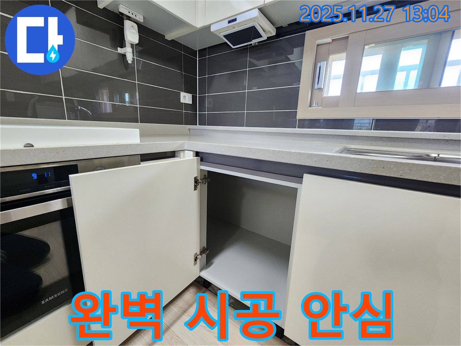 싱크대 하부장 누수 - 완벽한 시공으로 오랫동안 안심! - 포천 신북면 삼정리 누수 전문가