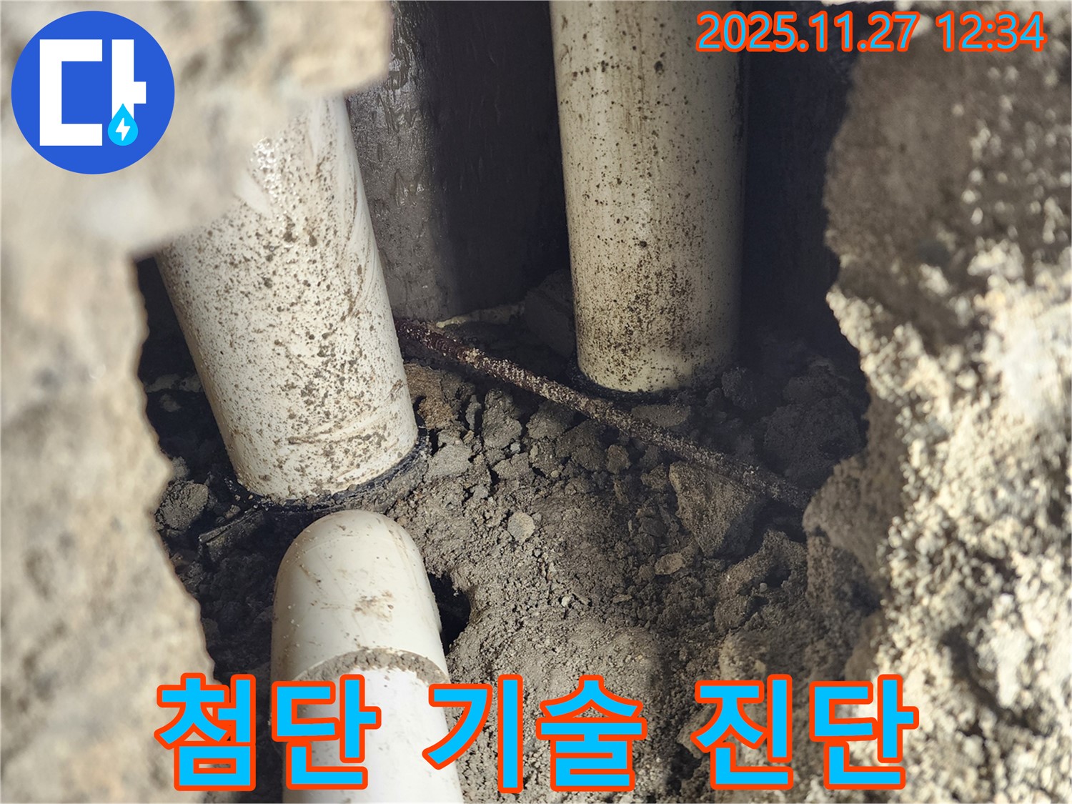 포천 신북면 삼정리 누수 - 최신 누수 탐지 장비를 사용하여 정확한 누수 위치를 찾아냅니다 - 기술력으로 승부합니다.