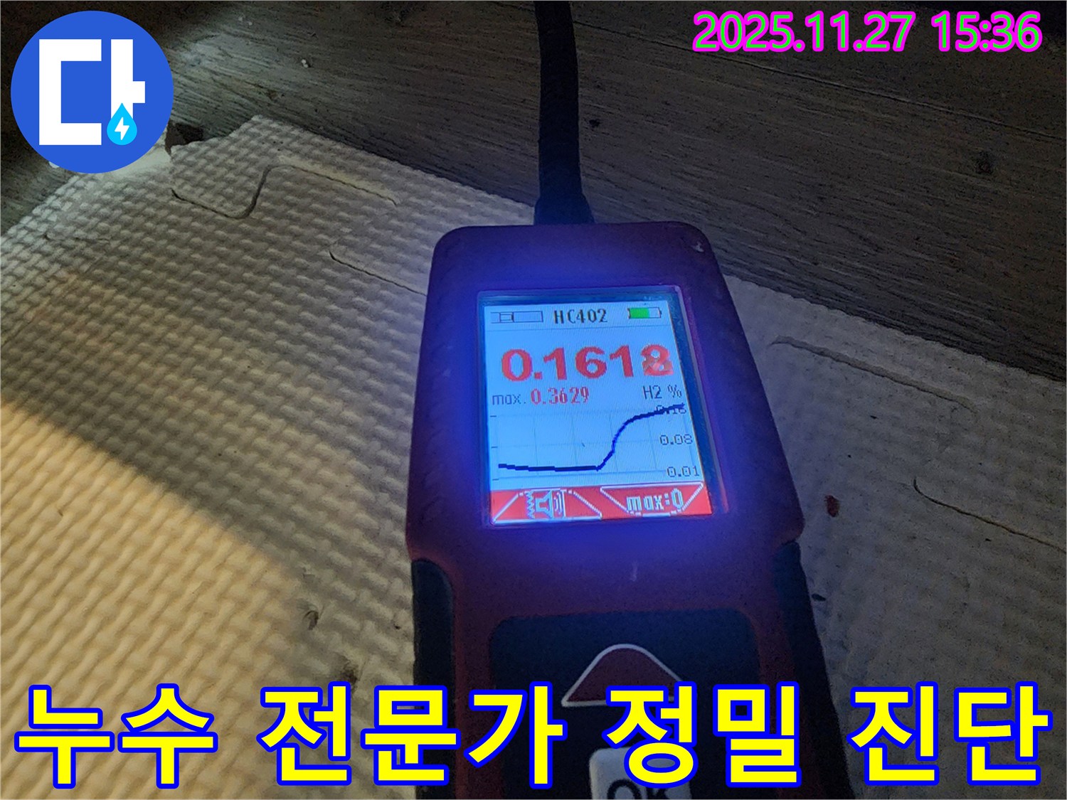 누수-전문가의-정확한-진단을-위한-첨단-장비-활용-용인-누수-문제-해결-전문가.