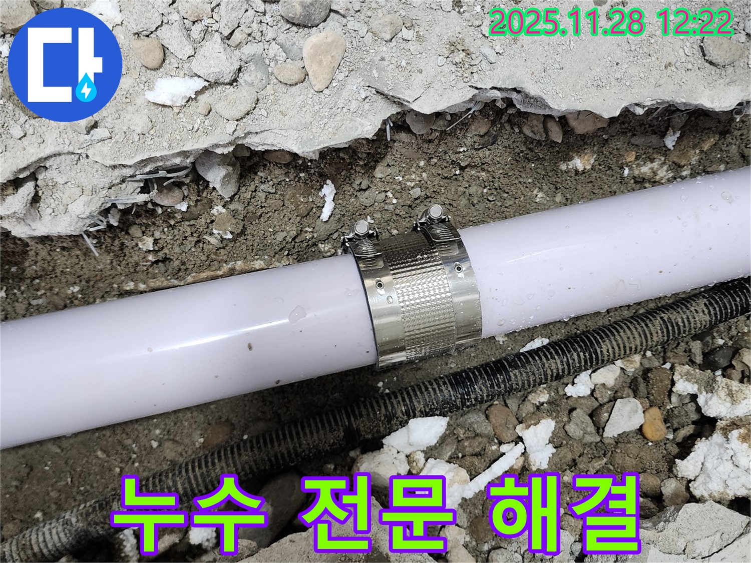 공릉2단지 202동 누수 - 누수 문제 해결은 역시 저에게 맡겨주세요!