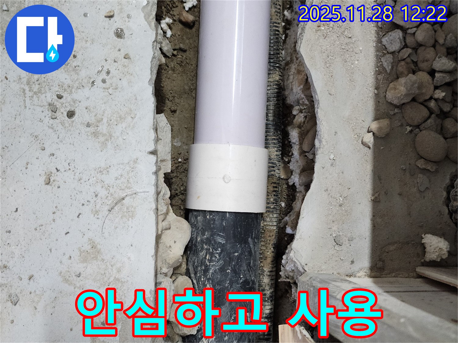 공릉2단지 202동 누수 - 배관 연결부 교체 후 안심하고 물을 사용하세요!