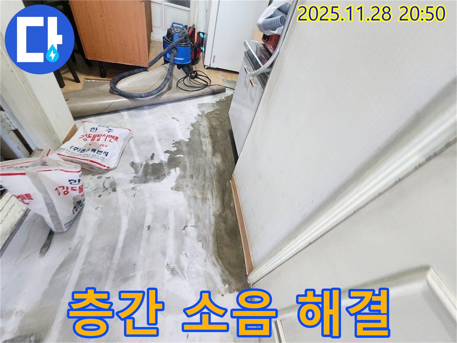 공릉2단지 202동 누수 - 층간 소음 유발? 누수 해결로 조용한 생활 되찾기