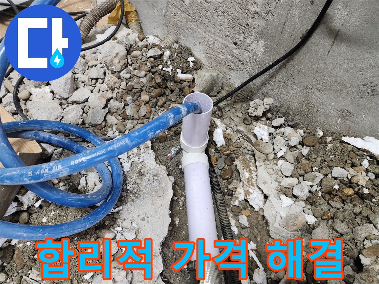 공릉2단지 202동 누수 - 합리적인 가격으로 누수 문제 해결